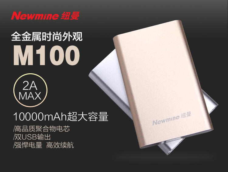 （包邮）纽曼M100 移动电源 超薄手机平板通用充电宝10000毫安