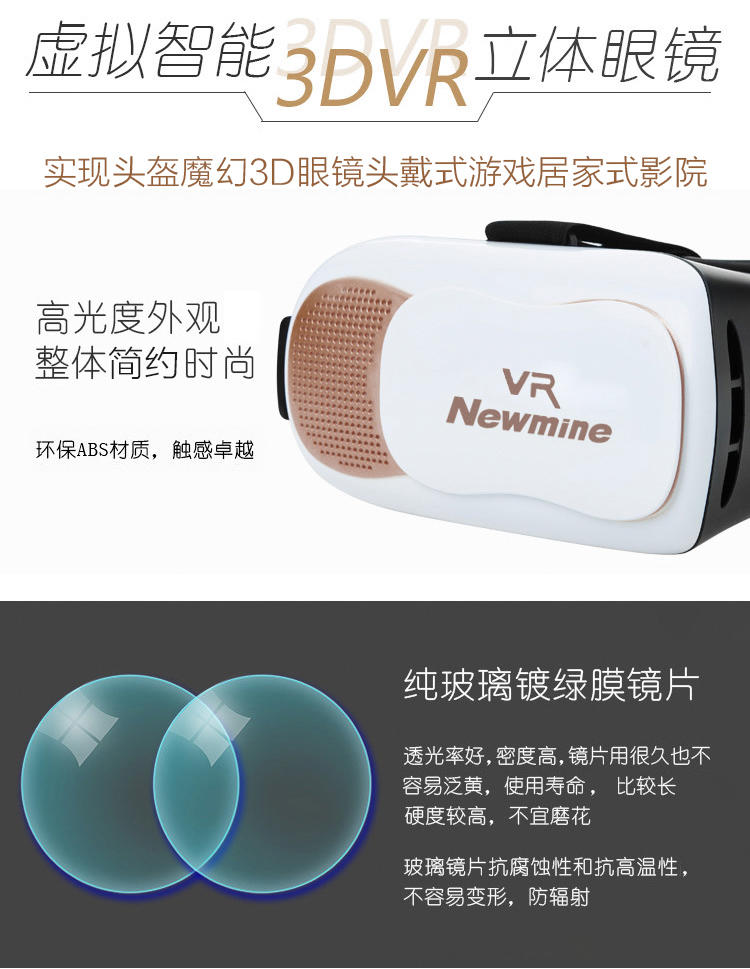 纽曼(Newmine)NM-VR100 虚拟现实VR眼镜 智能3D游戏vr头盔box魔镜