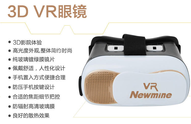 纽曼(Newmine)NM-VR100 虚拟现实VR眼镜 智能3D游戏vr头盔box魔镜