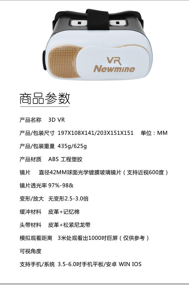 纽曼(Newmine)NM-VR100 虚拟现实VR眼镜 智能3D游戏vr头盔box魔镜