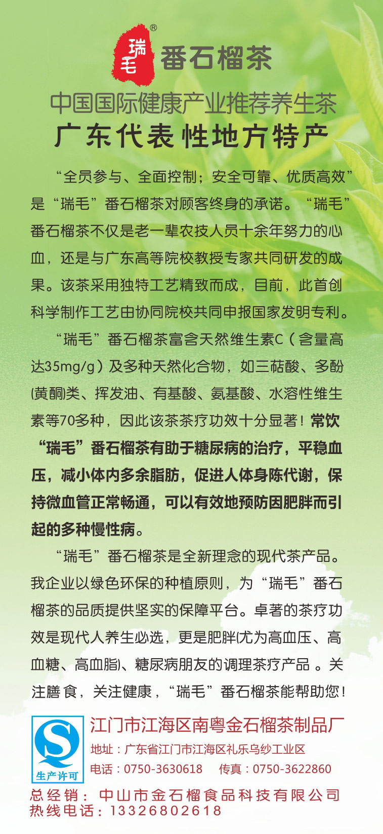 【江门馆】瑞毛番石榴茶（叶茶）150克