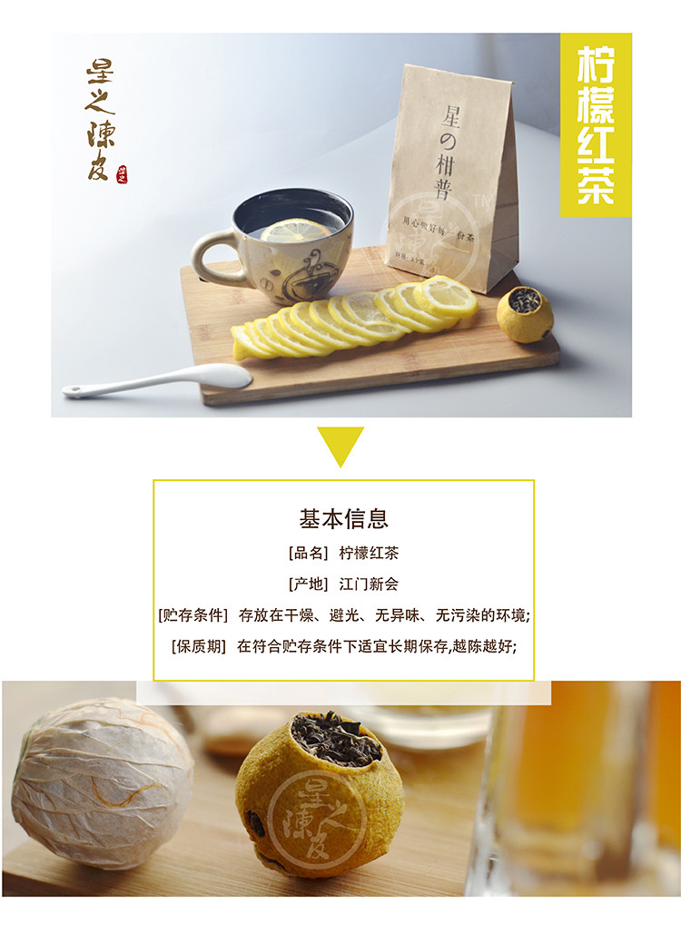 【江门馆】星之陈皮  柠檬红茶250g  特 价