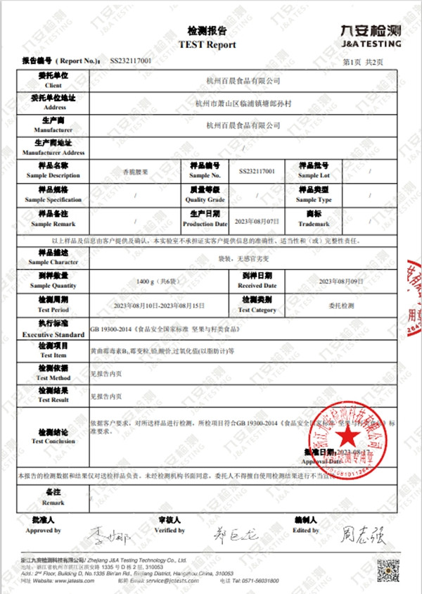 采坚果的松鼠 【浙江杭州】萧山采坚果的松鼠炭烧腰果95克