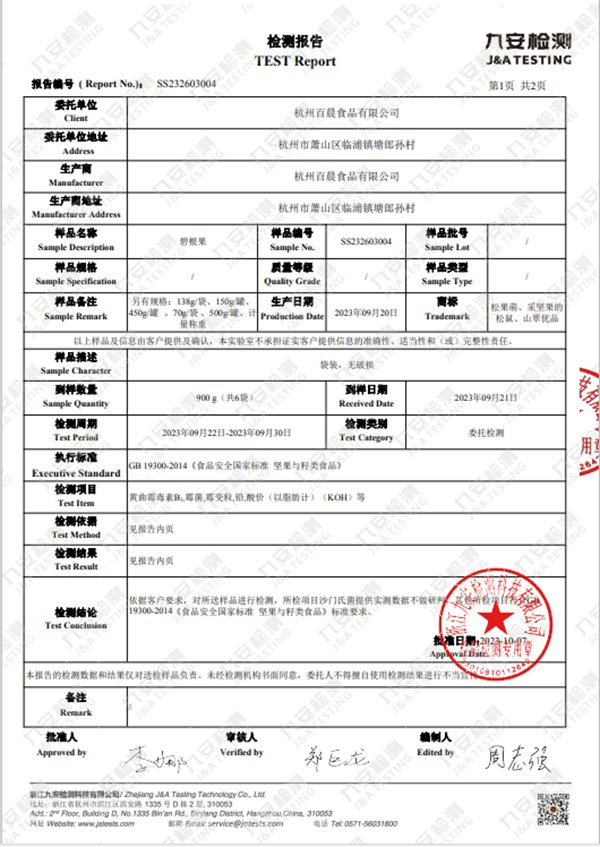 咪乐奇 碧根果罐装450克【萧山振兴馆】