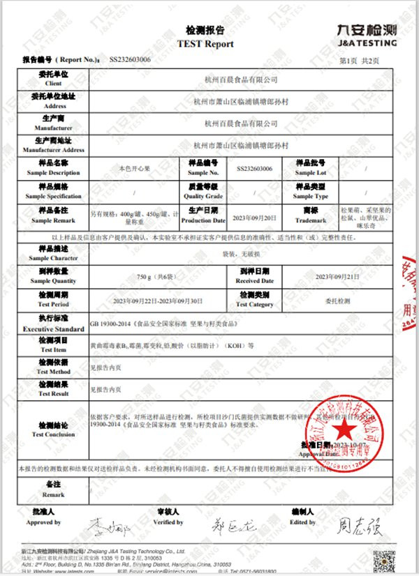 咪乐奇 开心果美国中果罐装400克【萧山振兴馆】