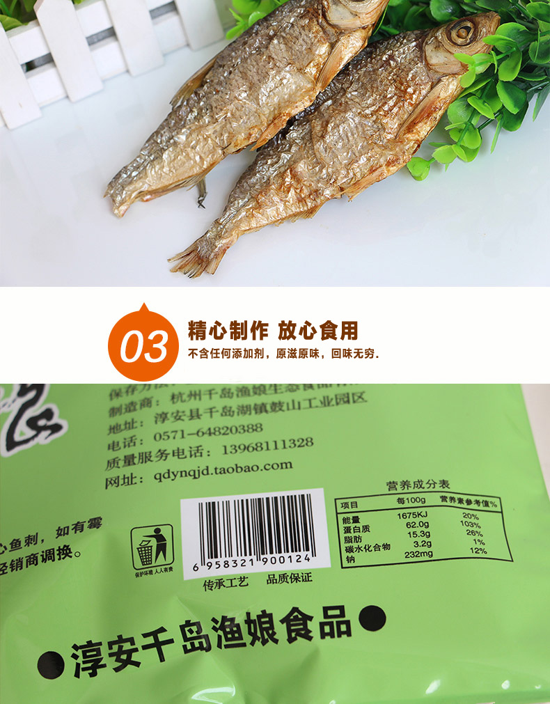 【千岛农品】千岛渔娘炭烘鱼干150g*2包