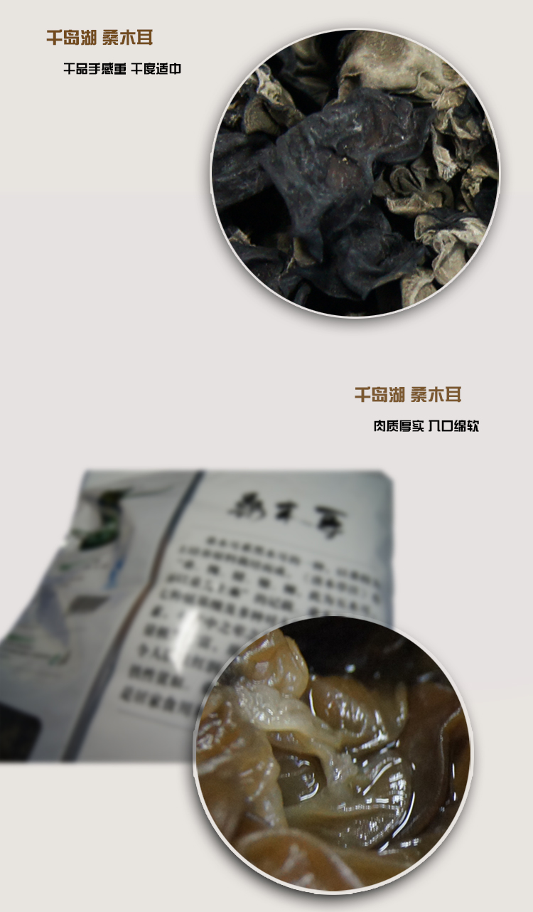 千岛千味 千岛湖特产 桑木耳 108克