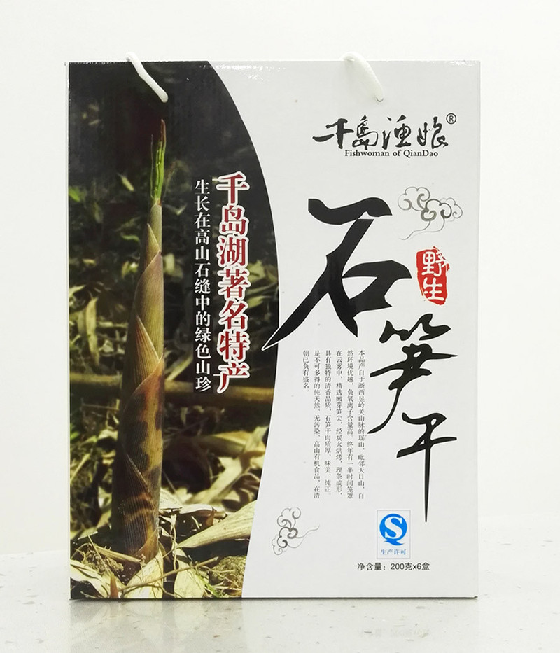 千岛湖 千岛渔娘  石笋干野生200g*6盒