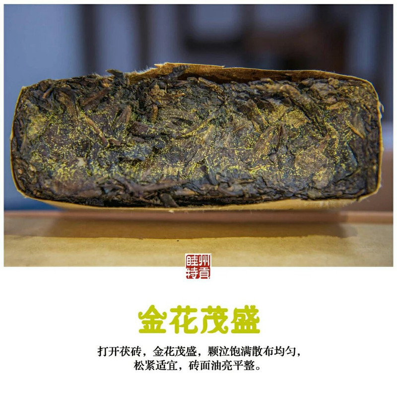 【千岛农品】千岛湖黑茶金花茯砖1000克