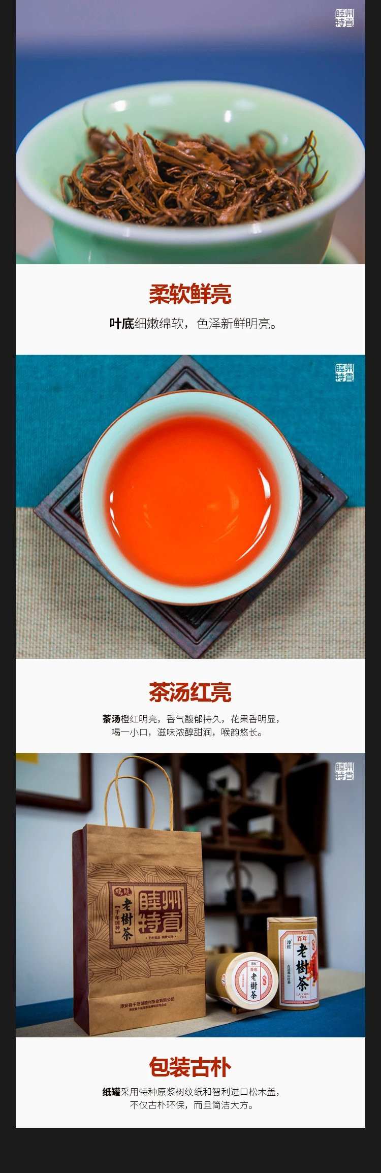 【千岛农品】千岛湖老树红茶 125g