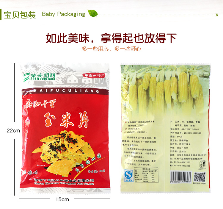 【千岛农品】 千岛湖干菜玉米脆片 108g*3