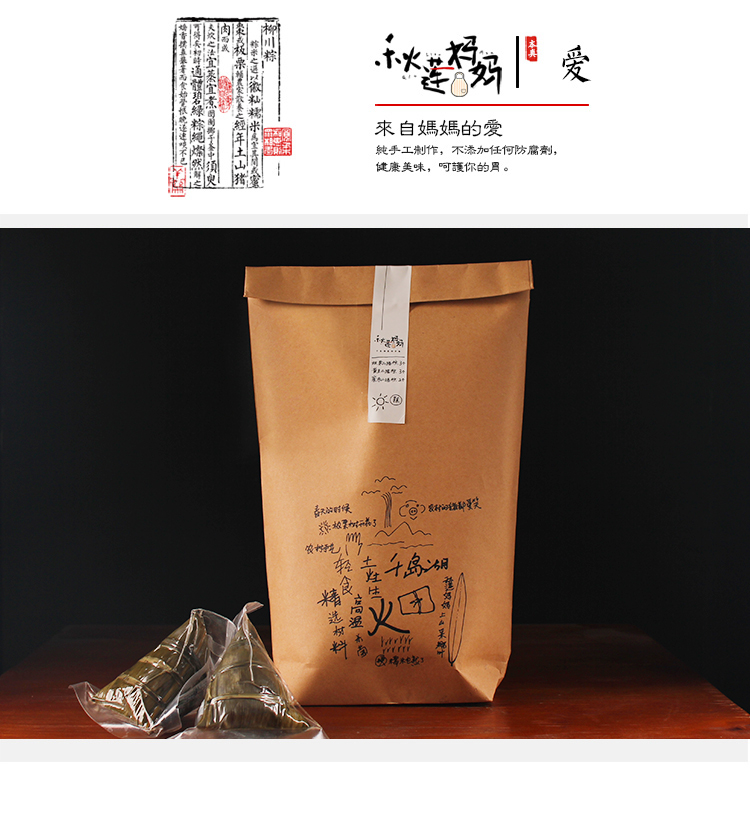 【千岛农品】秋莲妈妈 千岛湖糯米粽子（辣） 120g*