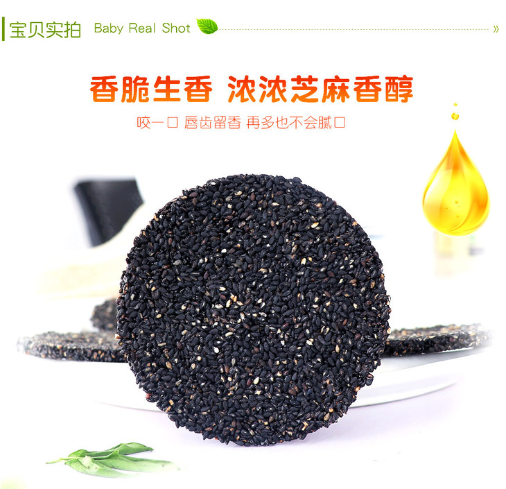 【千岛农品】千岛湖蜂蜜黑芝麻薄片芝麻饼 390g*2