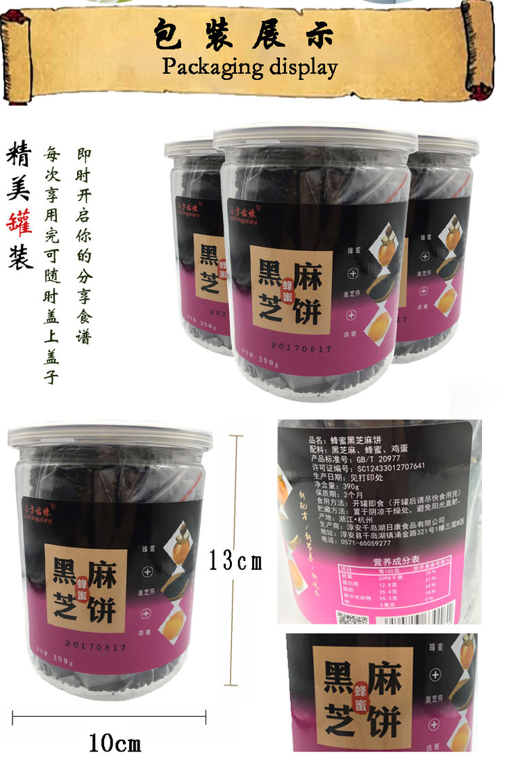 【千岛农品】千岛湖蜂蜜黑芝麻薄片芝麻饼 390g*2