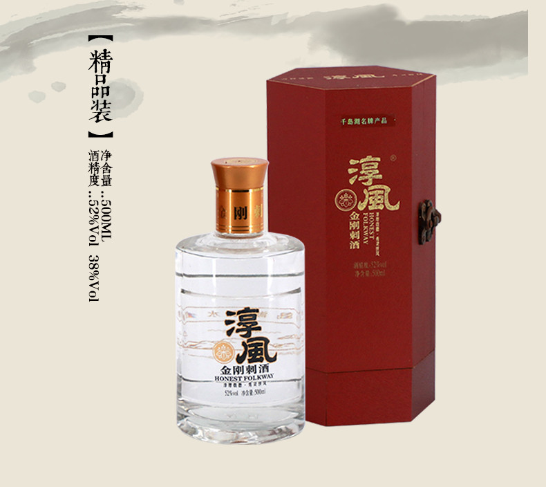 千岛湖 淳风 金刚刺酒  精品装 38度/52度 500ml