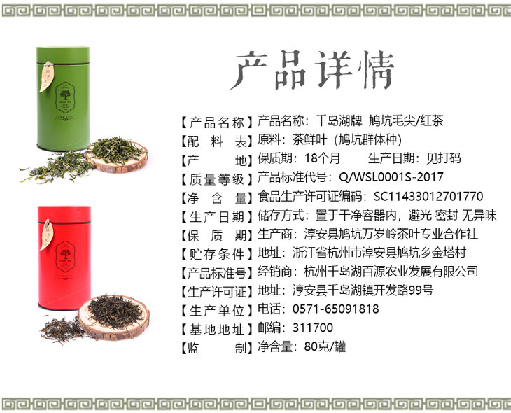 【千岛农品】毛尖 红茶  80g