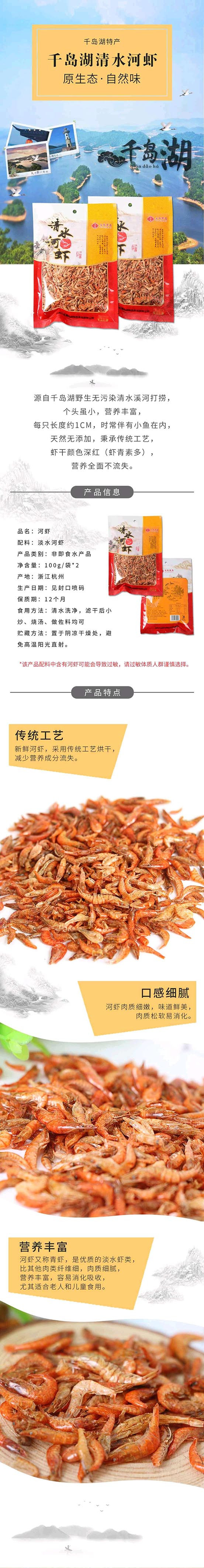 【千岛农品】千岛湖清水河虾 100g/袋