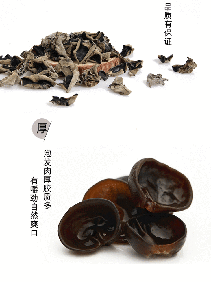 【千岛农品】千岛湖黑木耳袋装250g