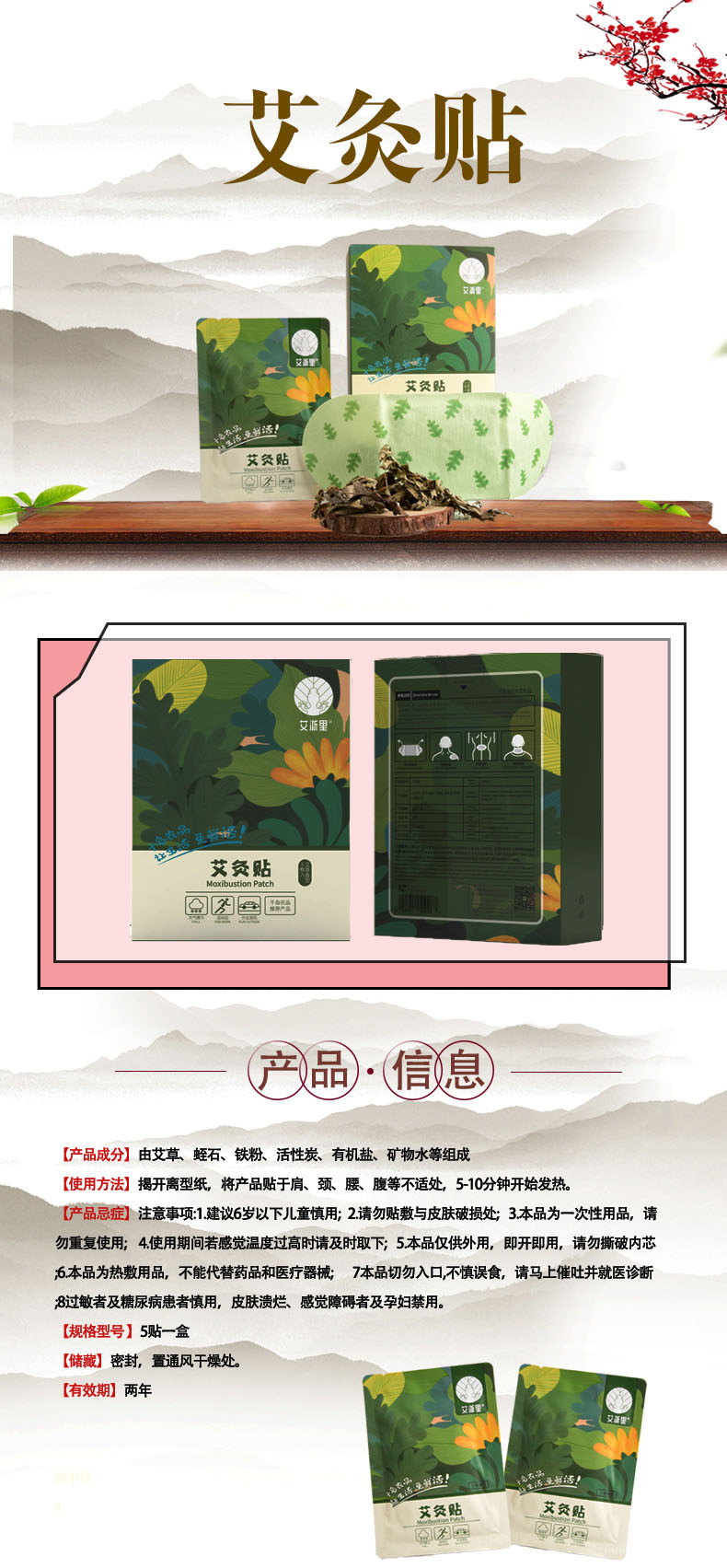 【千岛农品】艾草热敷贴（艾灸贴）5贴/盒