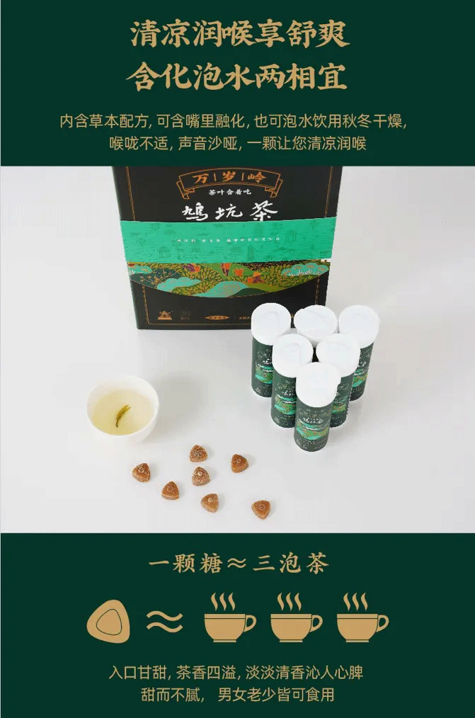 【千岛农品】万岁岭 涵小茶（糖果）30g/罐*2