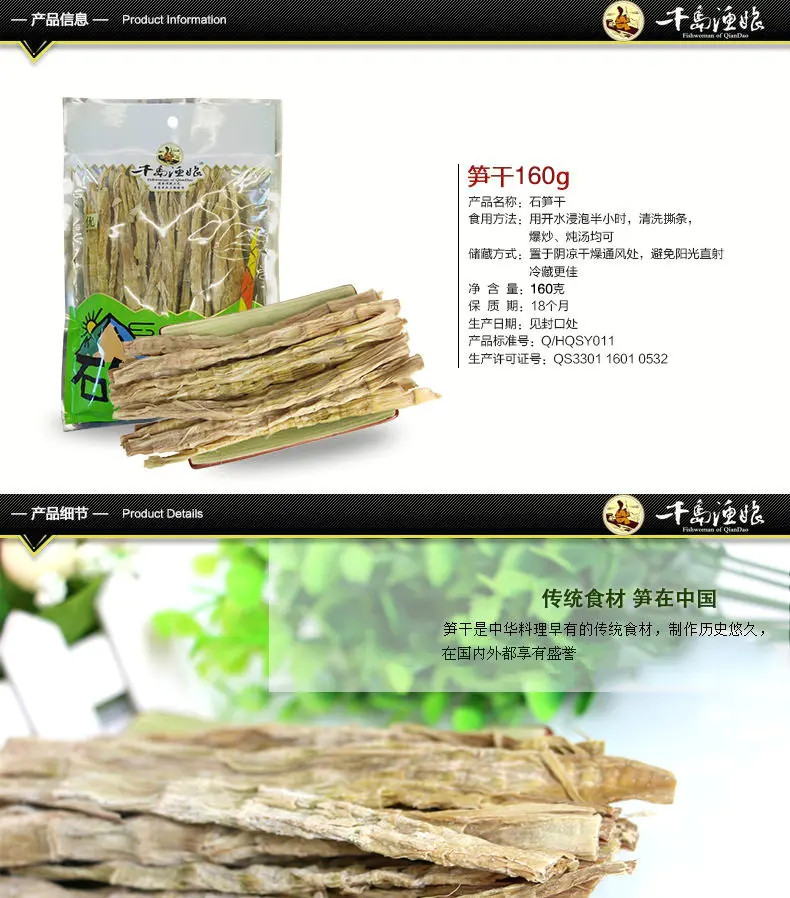 【千岛农品】千岛渔娘石笋干160g