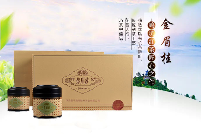 淳农源 【千岛农品】金眉桂红茶 睦州茶叶 35g*4 礼盒装