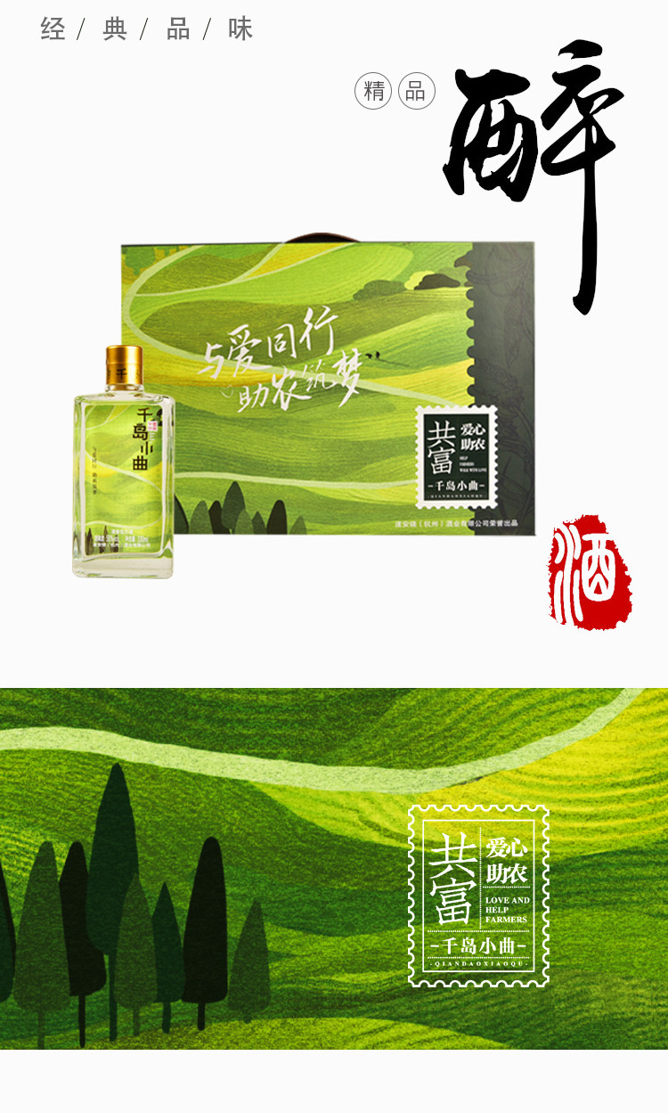 千岛农品 遂安烧 千岛小曲清香型白酒100ml/瓶*10