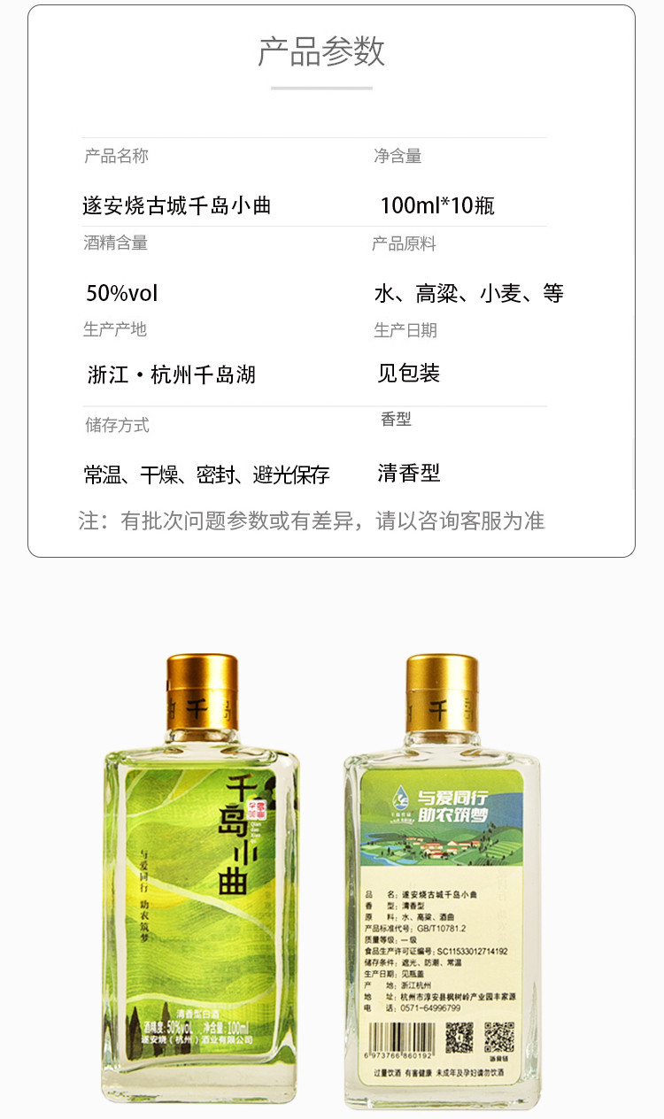 千岛农品 遂安烧 千岛小曲清香型白酒100ml/瓶*10