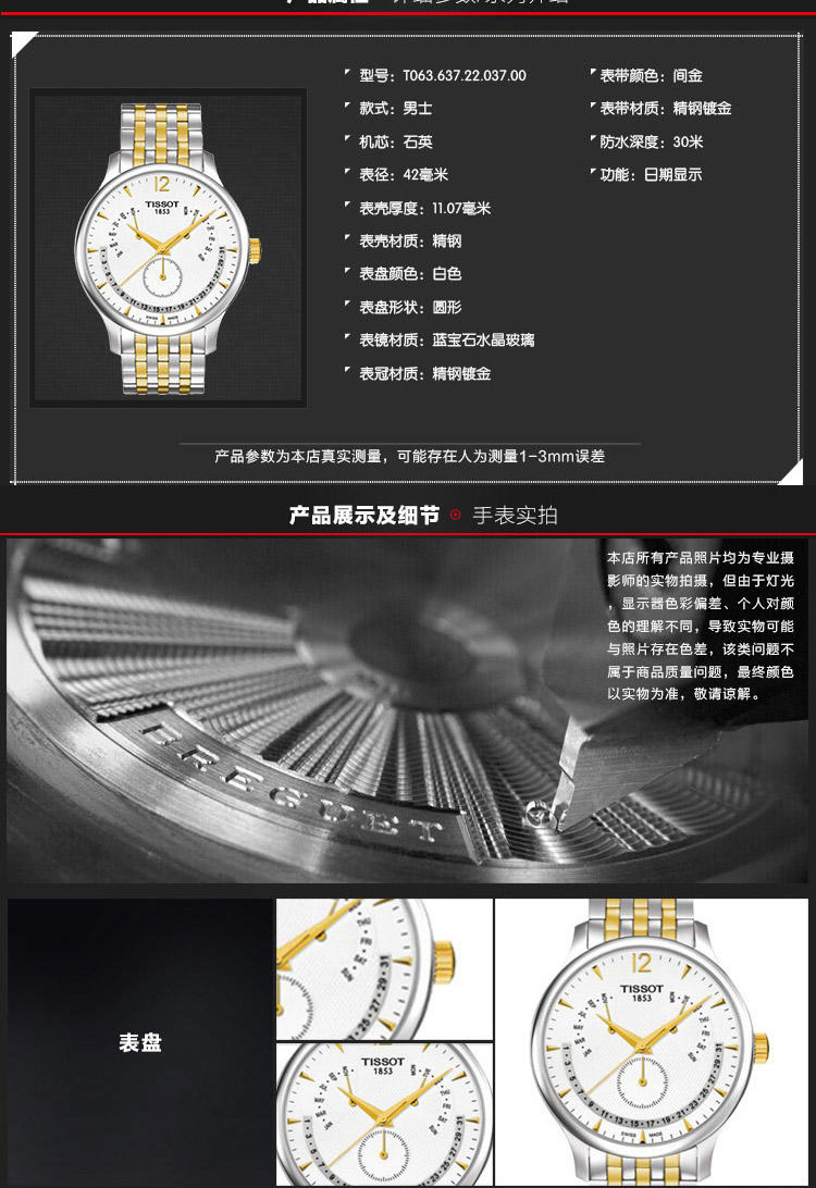 天梭(TISSOT)手表俊雅系列间金钢带石英男表T063.637.22.037.00