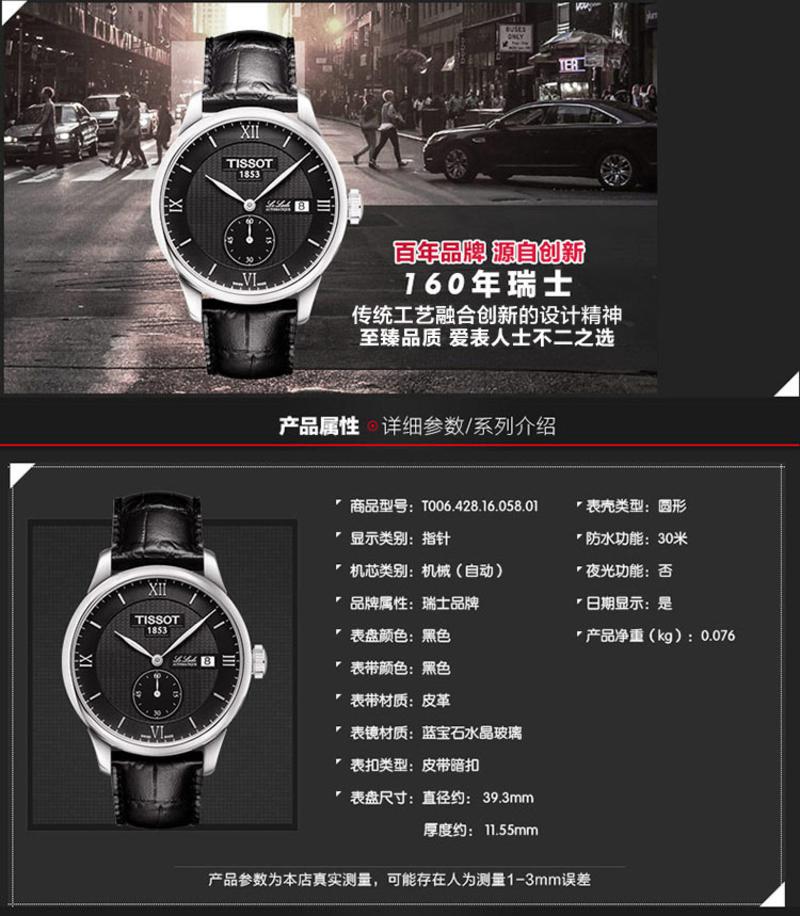 天梭(TISSOT)手表 力洛克系列皮带机械男表T006.428.16.058.01