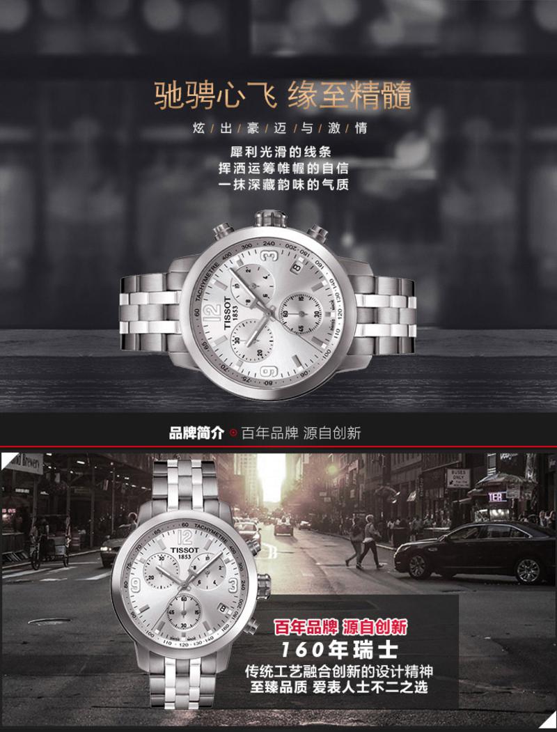 天梭(TISSOT)手表PRC200系列钢带石英男表 T055.417.11.017.00