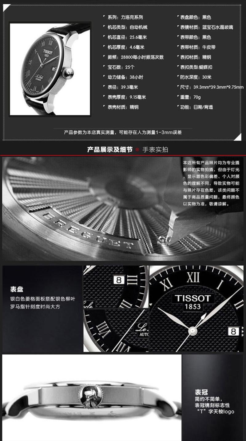 天梭(TISSOT)手表 力洛克系列皮带机械男表T41.1.423.53