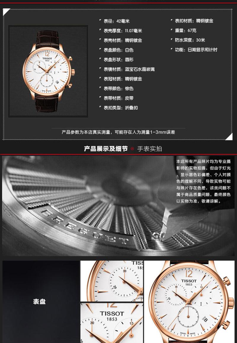 天梭(TISSOT)手表 俊雅系列皮带石英男表T063.617.36.037.00