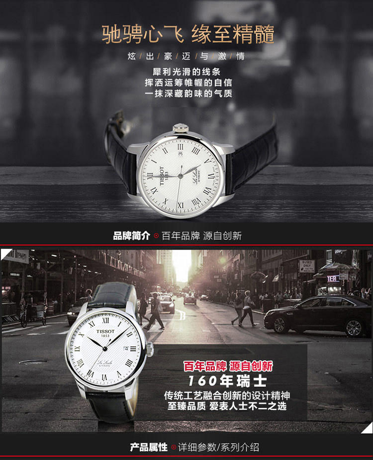 天梭(TISSOT)手表 力洛克系列皮带机械男表T41.1.423.33