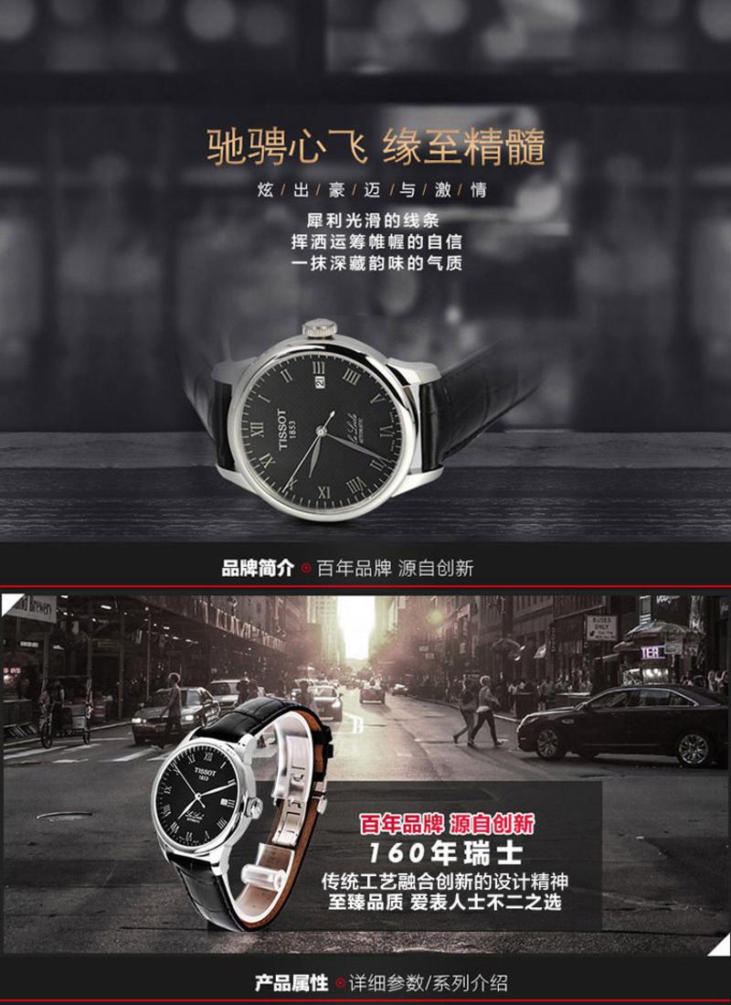 天梭(TISSOT)手表 力洛克系列皮带机械男表T41.1.423.53