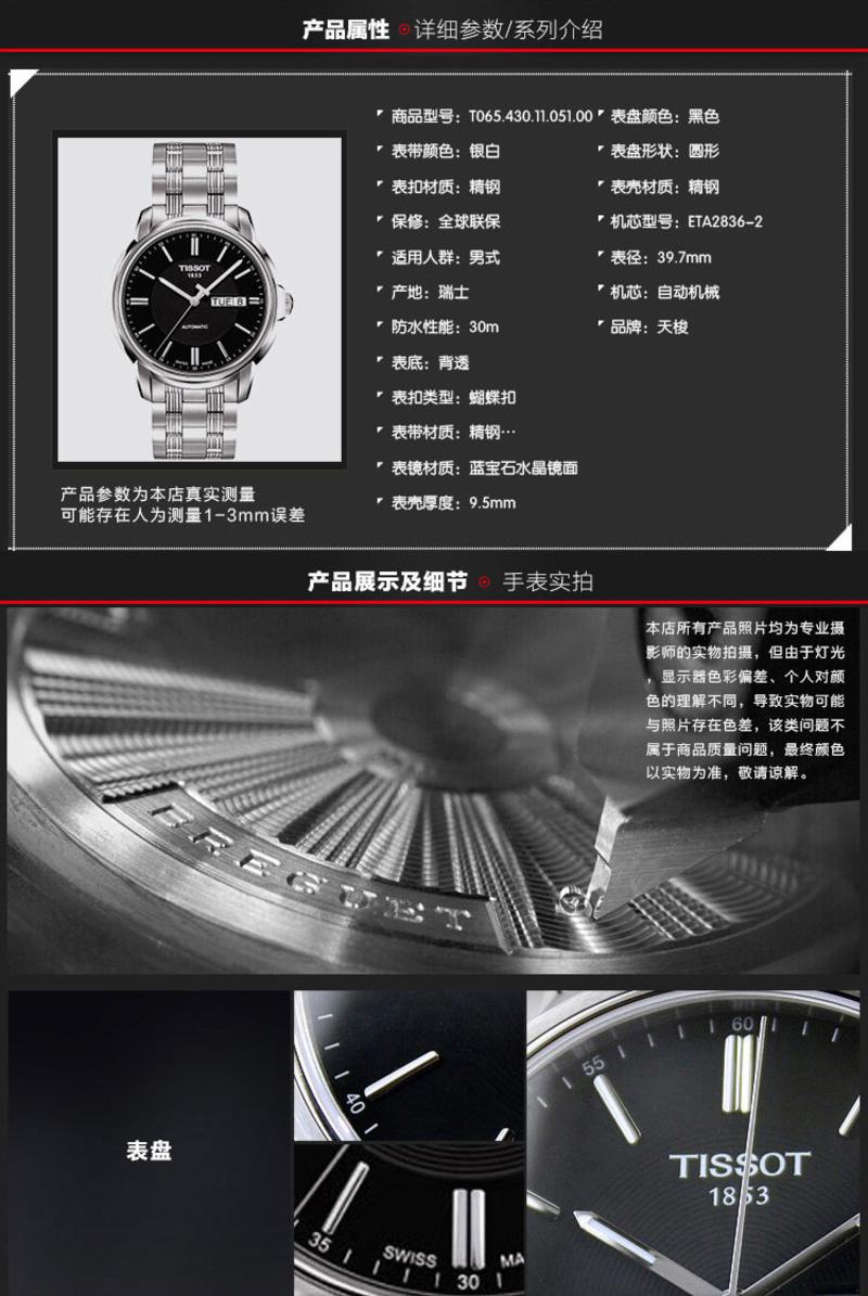 天梭(TISSOT)手表 经典系列钢带机械男表T065.430.11.051.00