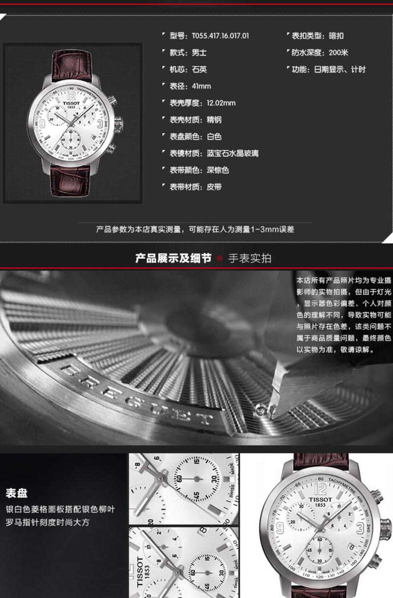 天梭(TISSOT)手表 运动系列皮带石英男表T055.417.16.017.01