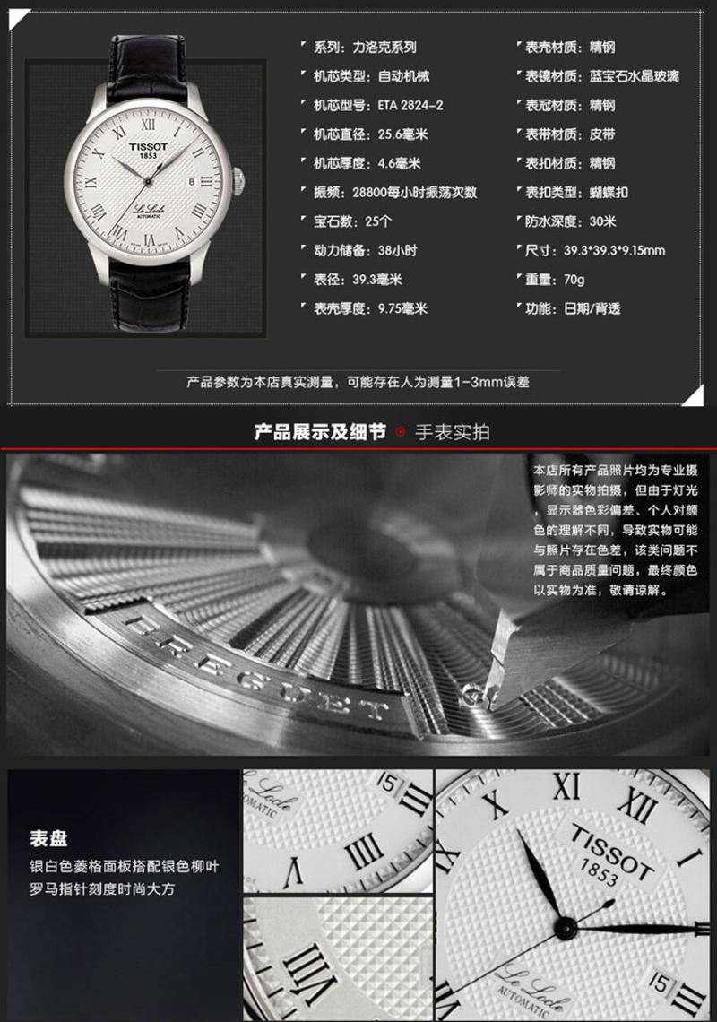 天梭(TISSOT)手表 力洛克系列皮带机械男表T41.1.423.33