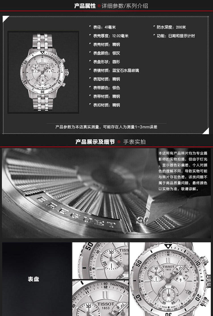 天梭(TISSOT)手表 运动系列钢带石英男表T067.417.11.031.00