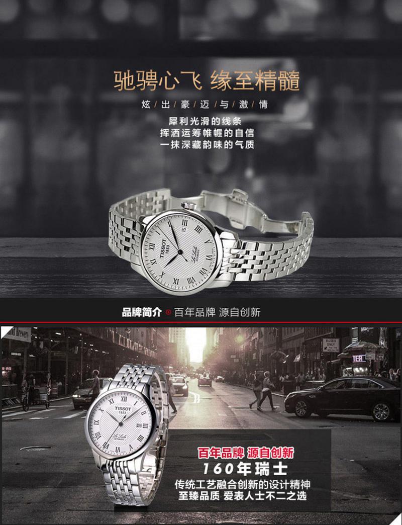 天梭(TISSOT)手表 力洛克系列钢带机械情侣表男表T41.1.483.33