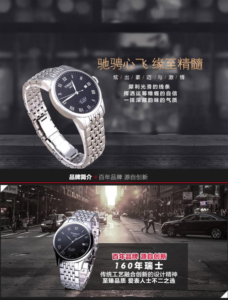 天梭(TISSOT)手表 力洛克系列钢带机械情侣表男表T41.1.483.53