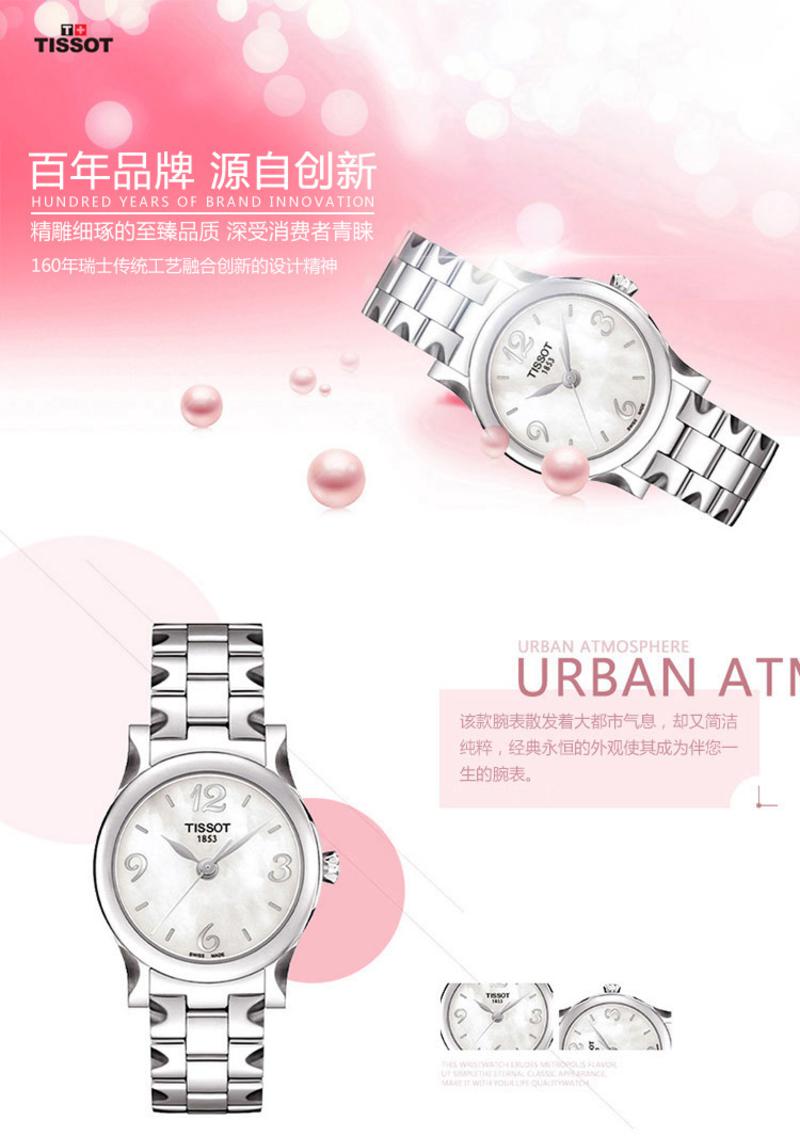 天梭(TISSOT)手表 时尚系列钢带石英女表T028.210.11.117.02