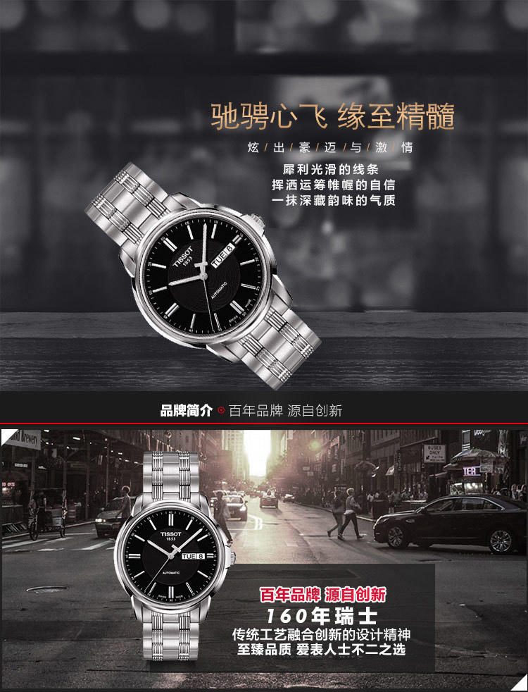 天梭(TISSOT)手表 经典系列钢带机械男表T065.430.11.051.00