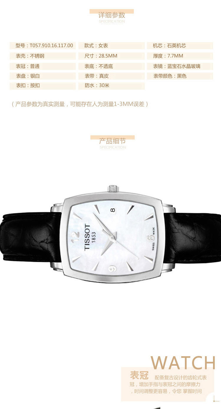 天梭(TISSOT)手表 魅时系列皮带石英女表T057.910.16.117.00