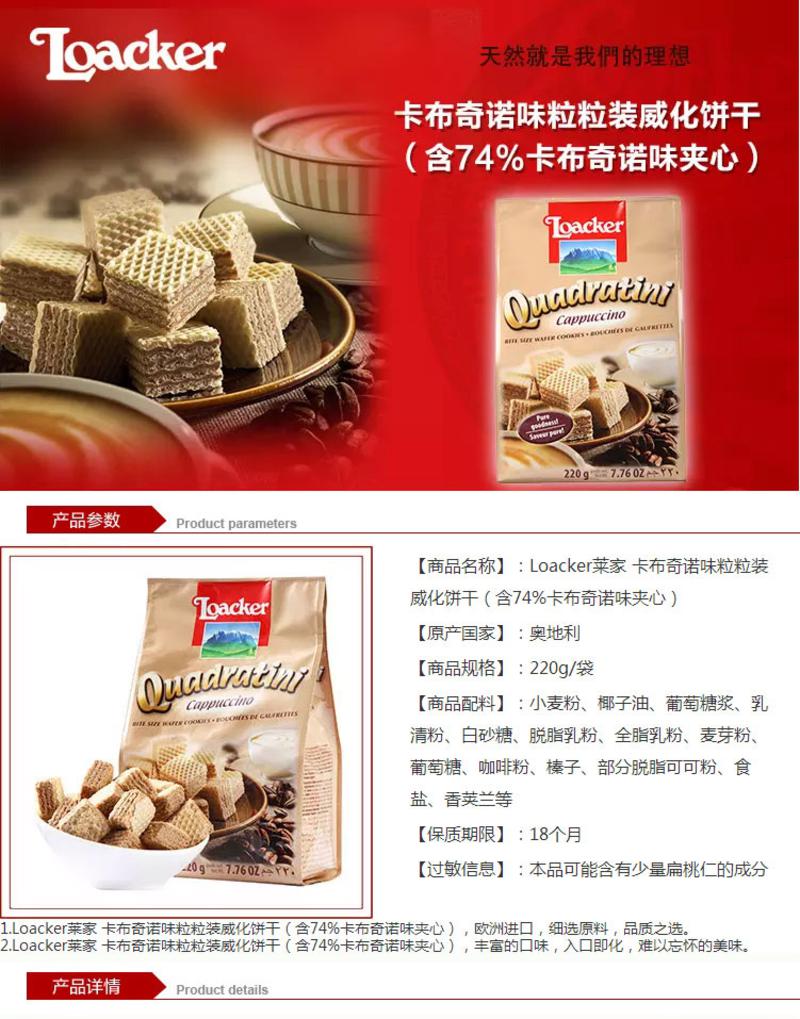 莱家威化食品 饼干 零食小吃 食品 粒粒装 卡布奇诺味220g/袋