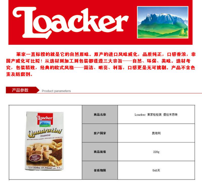 莱家威化食品 饼干 零食小吃 食品 粒粒装 提拉米苏味220g/袋