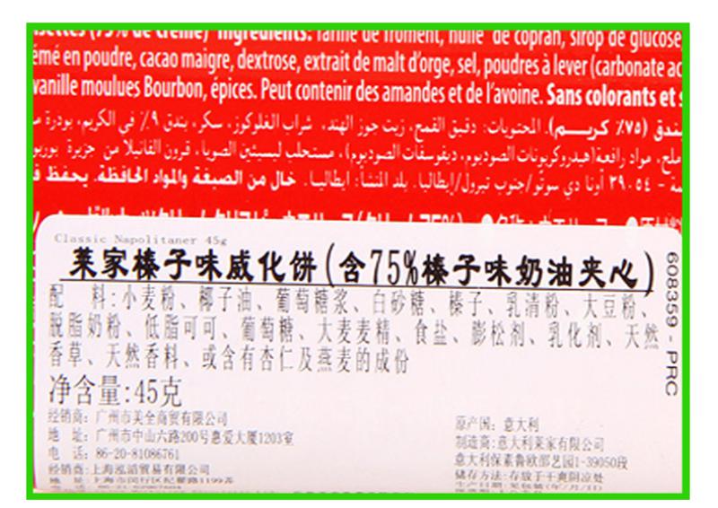 莱家 威化饼干 零食小吃 食品 榛子味45g/包