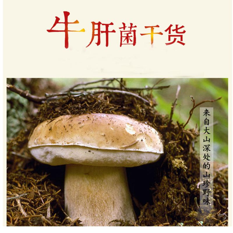 西藏林芝野生牛肝菌（干片）/袋