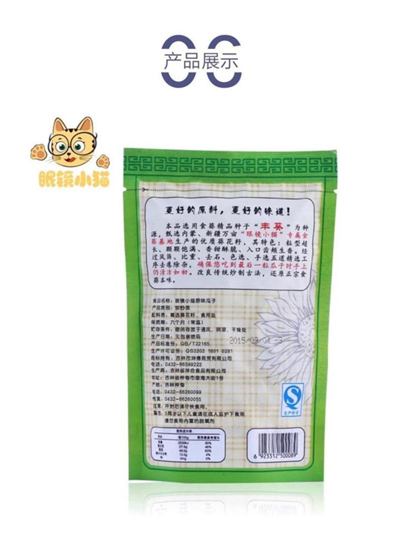 原味眼镜小猫瓜子 105g/袋