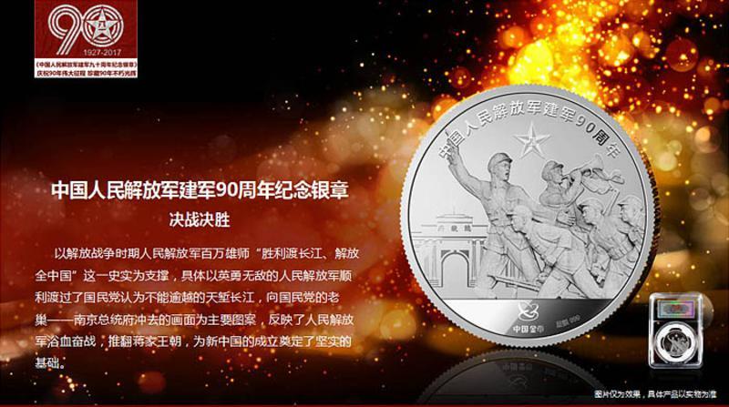 【青田馆】预售《中国人民解放军建军90周年27g银章》礼盒 中国金币总公司 正品包邮